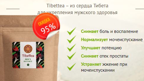 Купить TibetTea в Воткинске